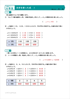 算数６年　文字を使った式